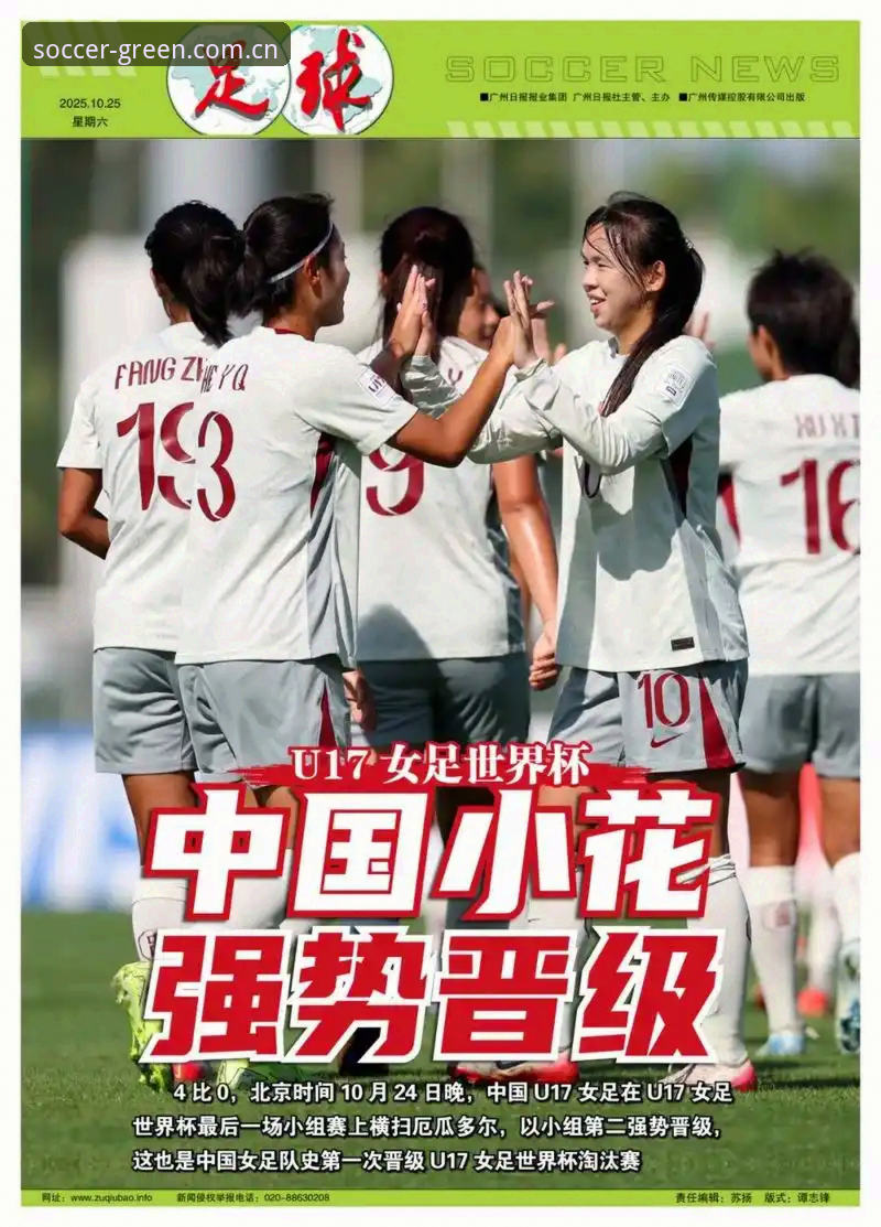 U17世界杯抽签结果深度对比：中国男女足命运迥异，绿茵平台观赛指南全解析
