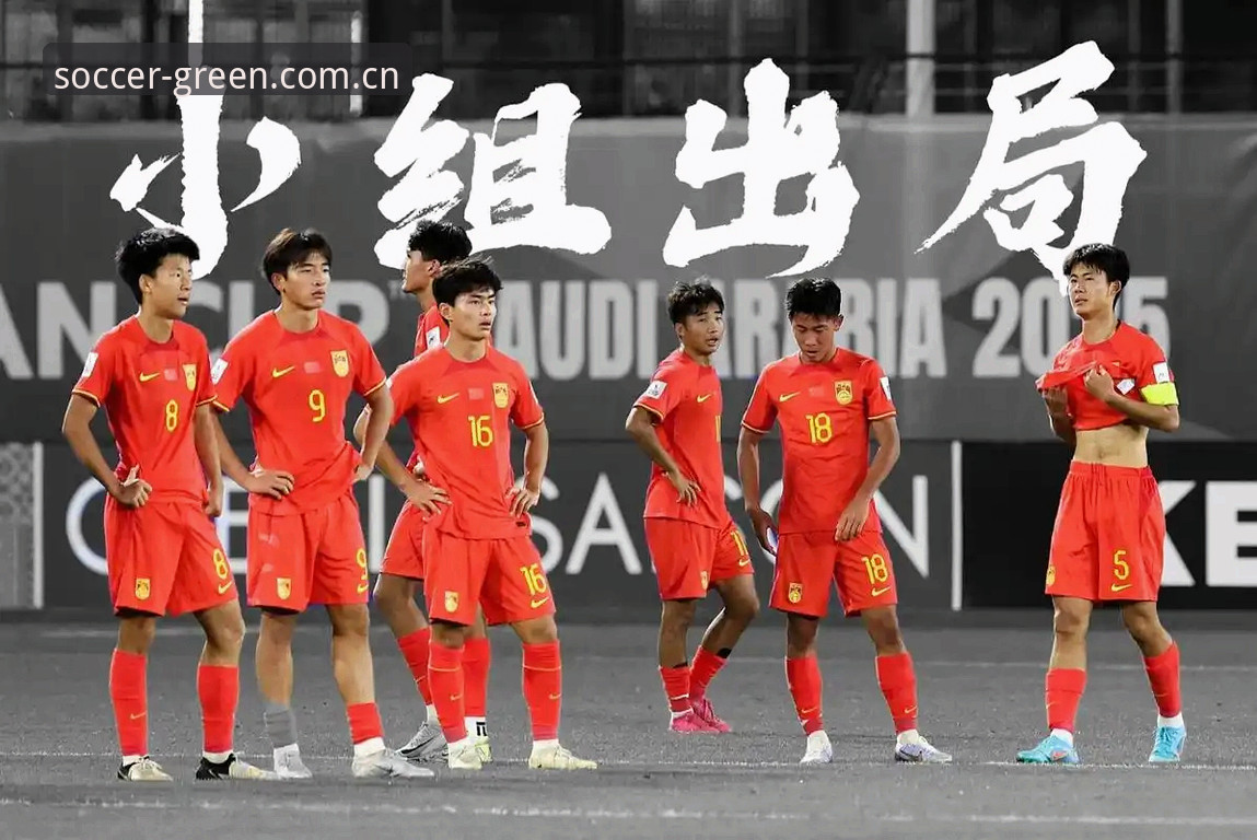 U17世界杯抽签结果深度对比：中国男女足命运迥异，绿茵平台观赛指南全解析
